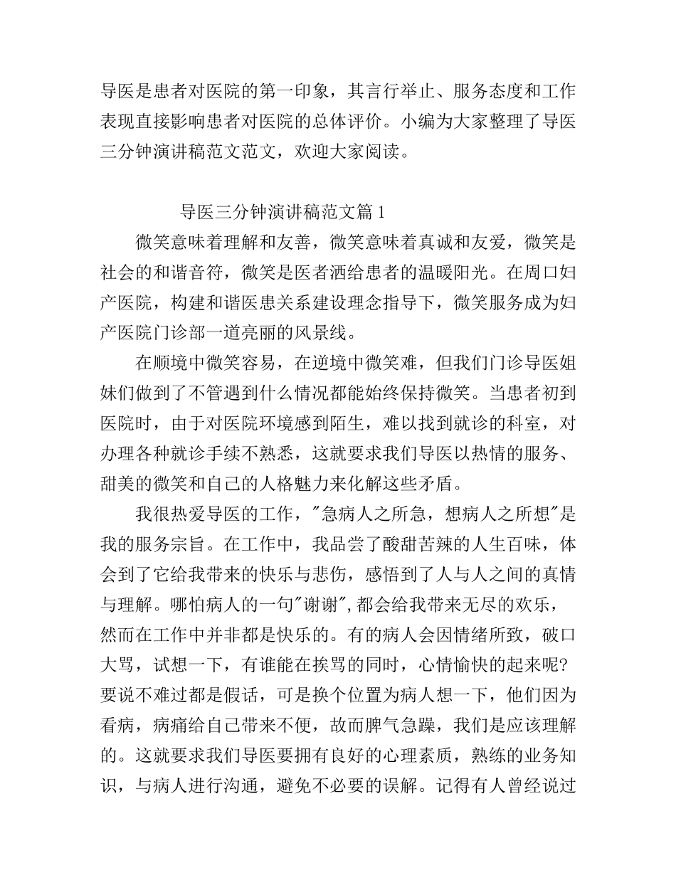 导医三分钟演讲稿范文3篇_第1页