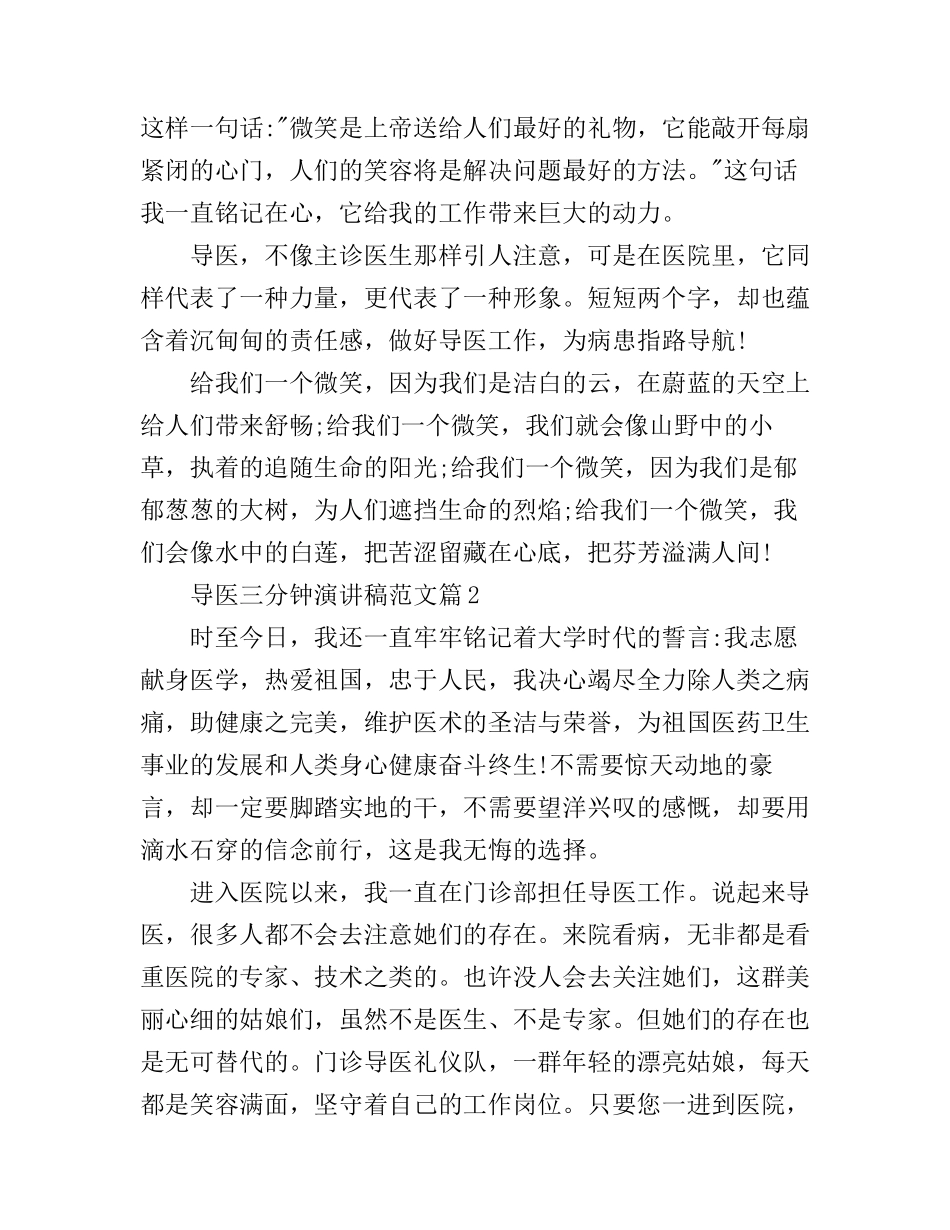 导医三分钟演讲稿范文3篇_第2页