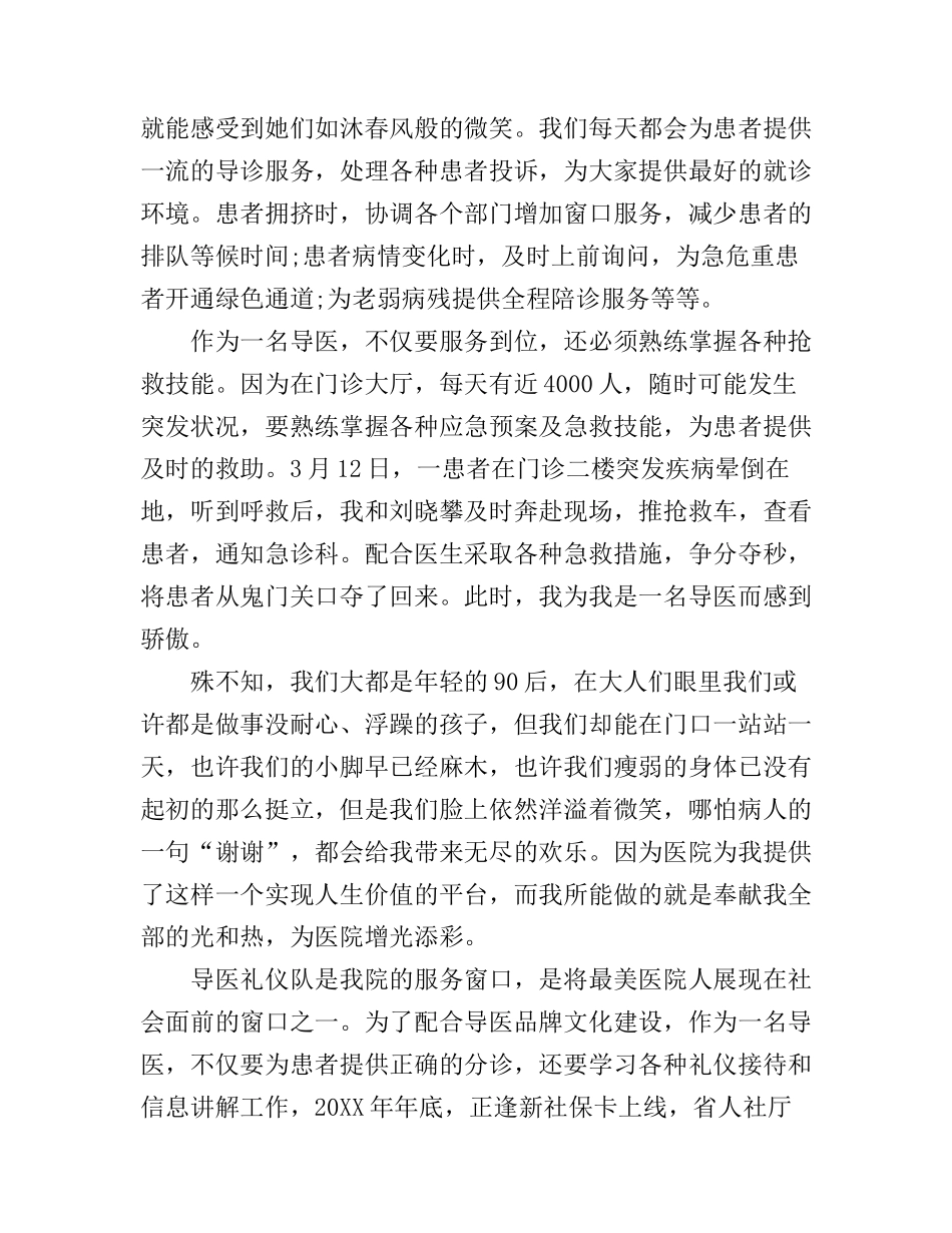 导医三分钟演讲稿范文3篇_第3页