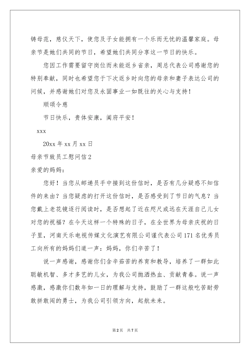 母亲节致员工慰问信_第2页