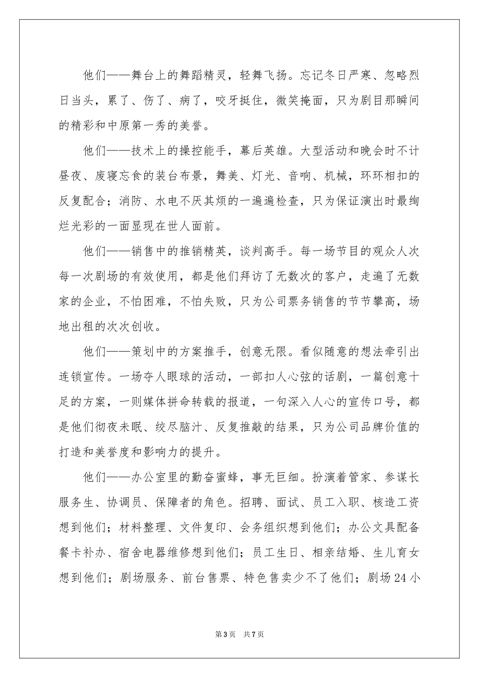 母亲节致员工慰问信_第3页