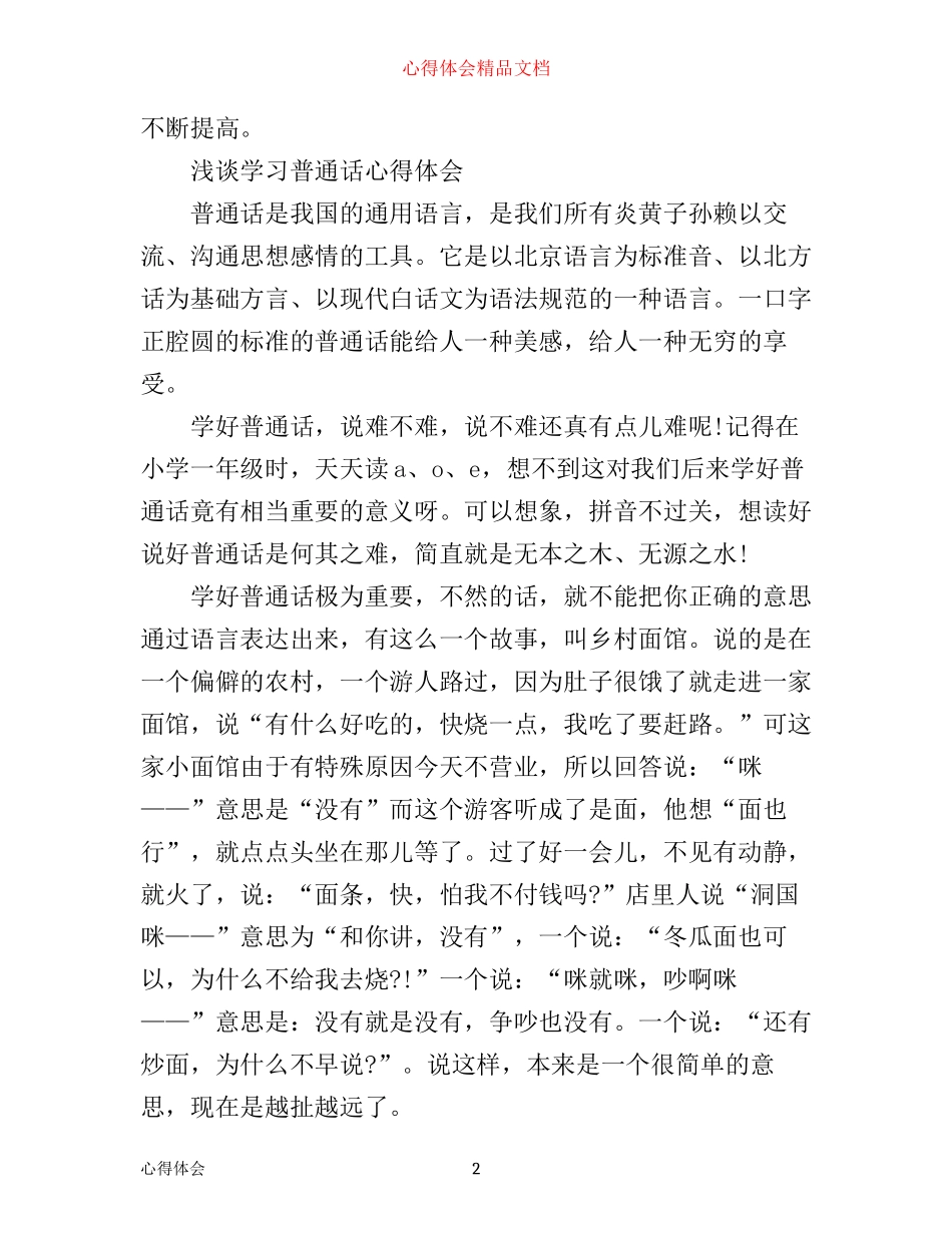 学习普通话心得体会范文_第2页