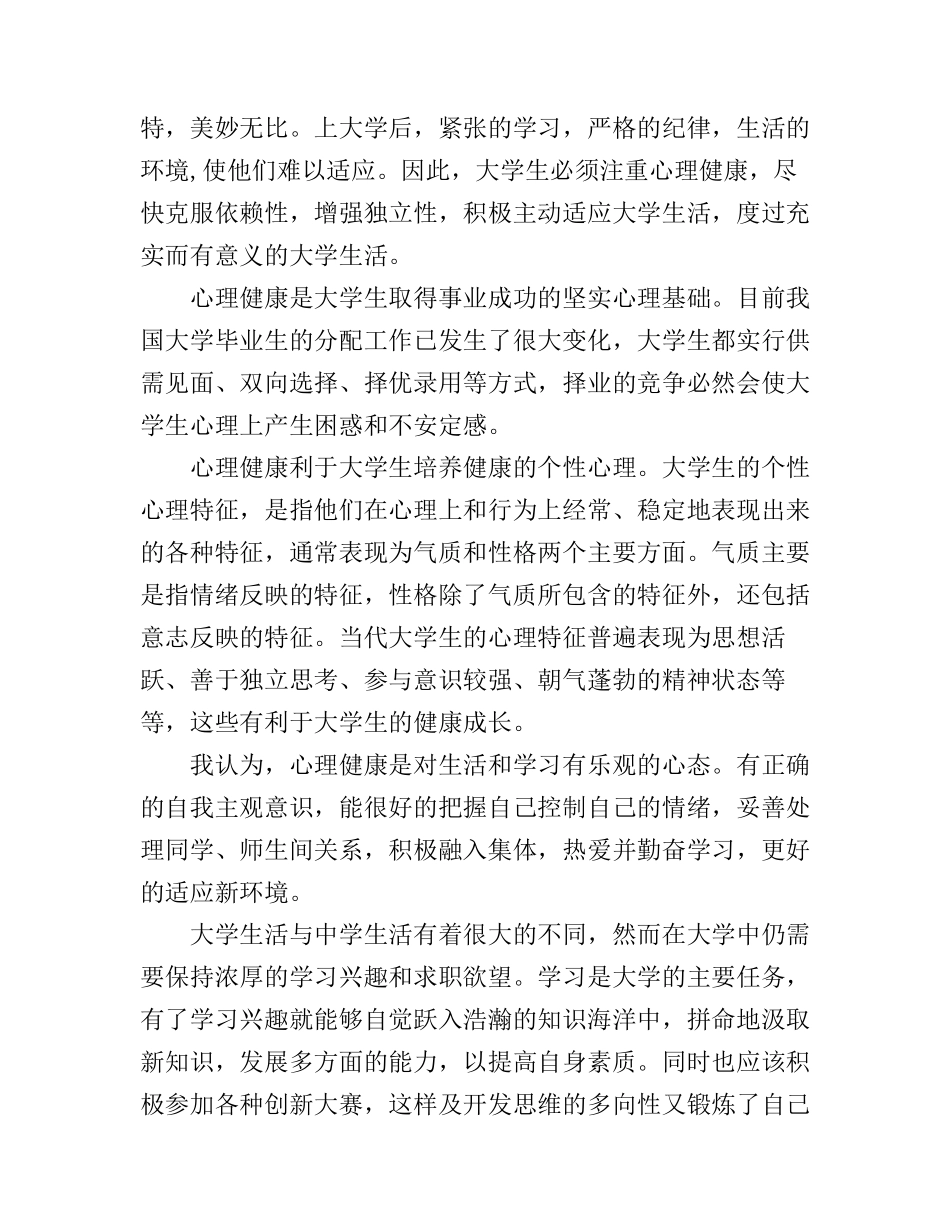 大学生心理健康心得体会1500字_第2页