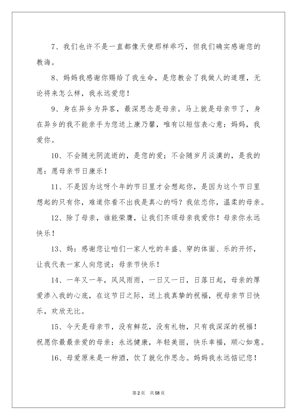 母亲节祝福寄语_第2页