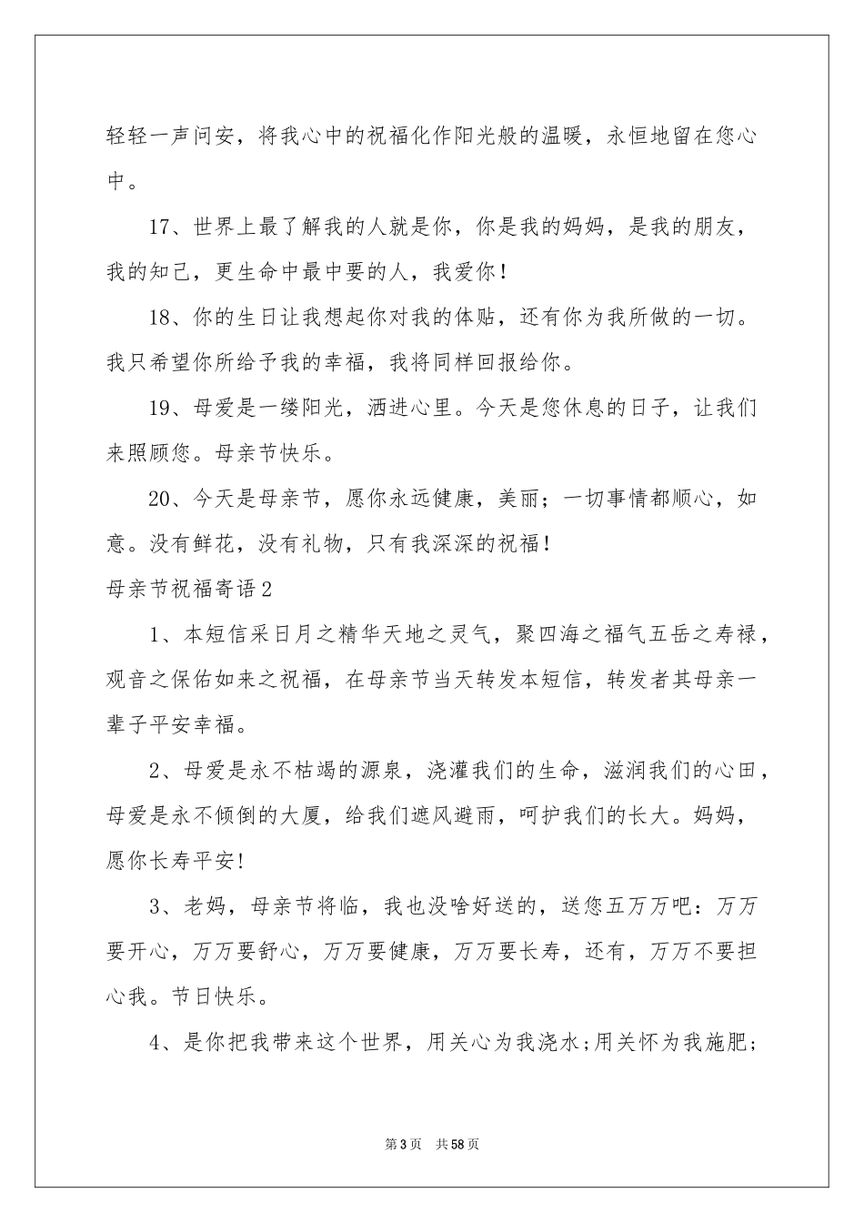 母亲节祝福寄语_第3页