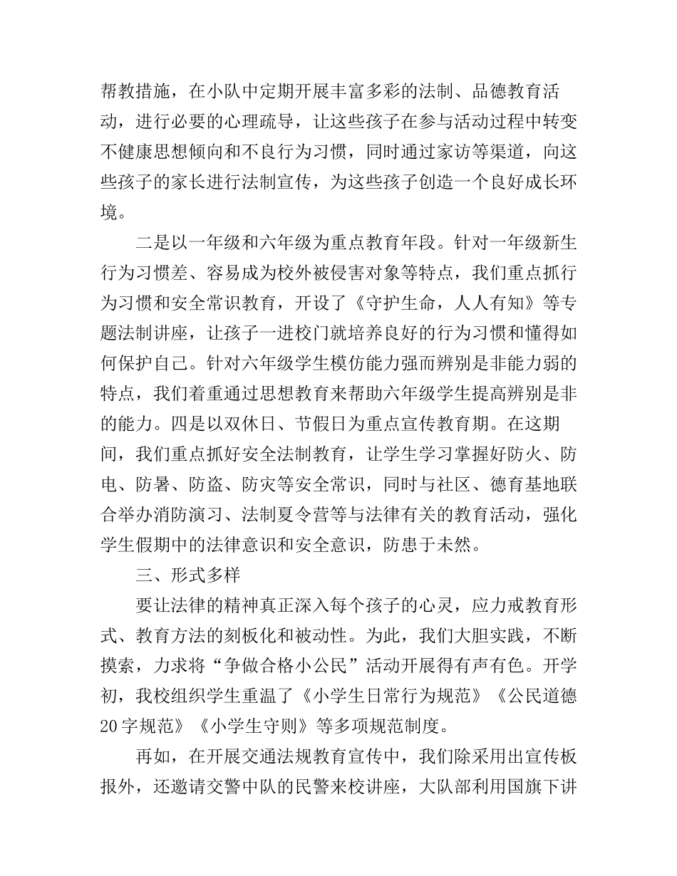 2016法制教育心得体会范文3篇_第2页