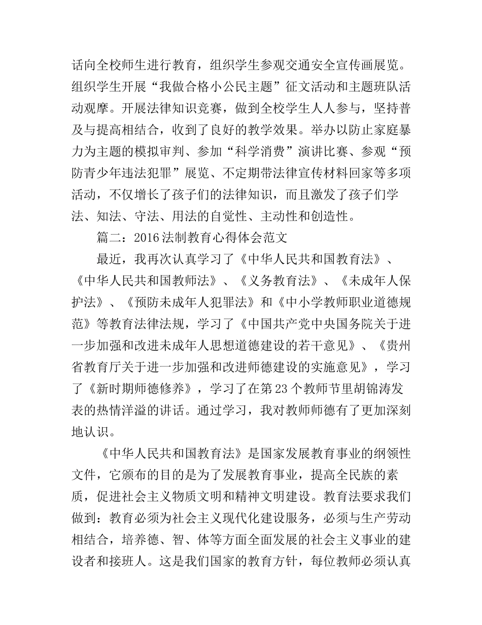 2016法制教育心得体会范文3篇_第3页