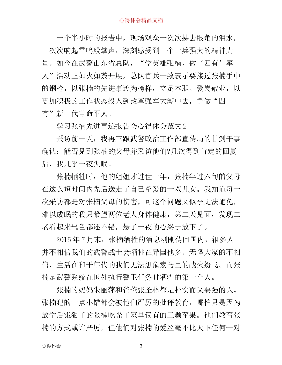学习张楠先进事迹报告会心得体会_第2页