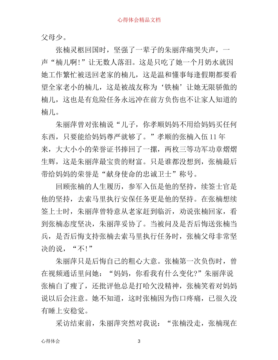 学习张楠先进事迹报告会心得体会_第3页