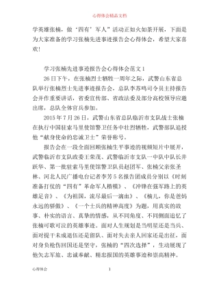 学习张楠先进事迹报告会心得体会