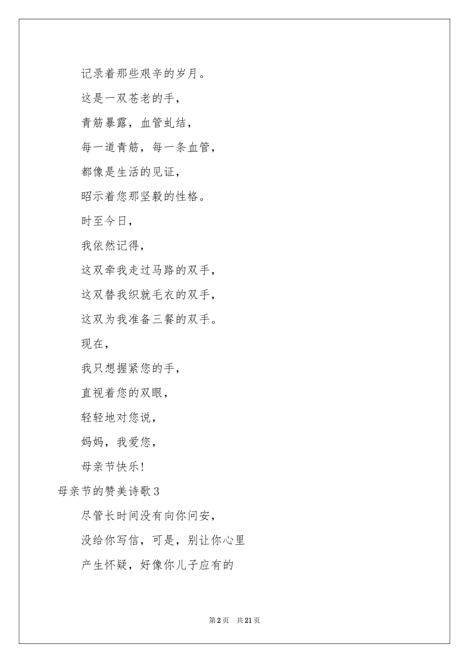 母亲节的赞美诗歌_第2页