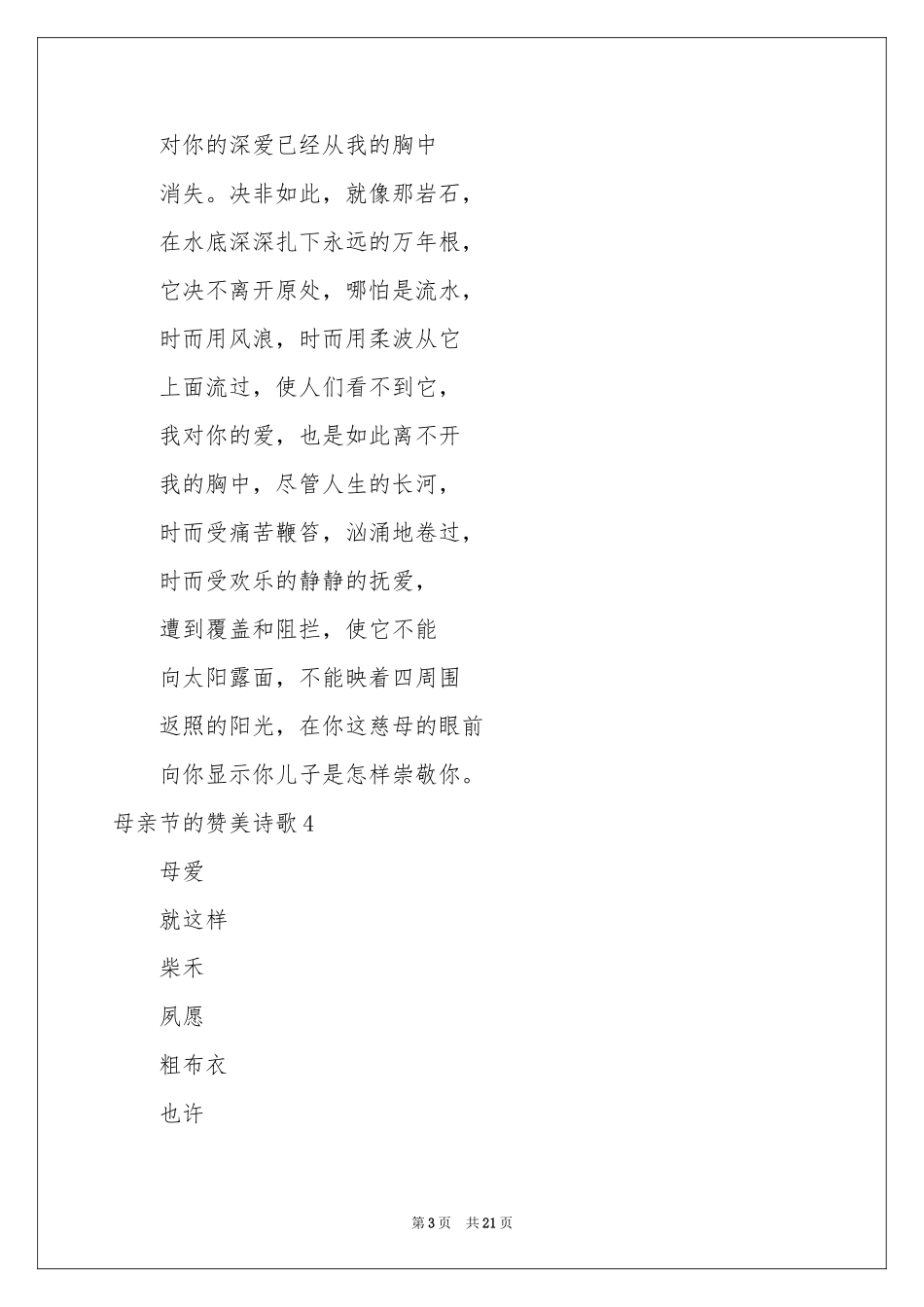 母亲节的赞美诗歌_第3页