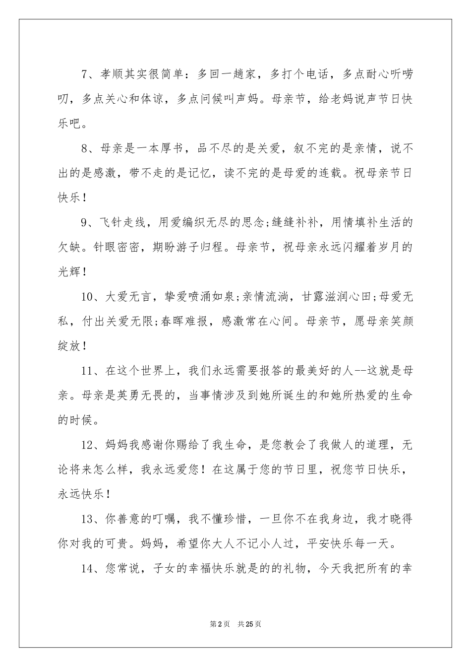 母亲节真挚感人的贺词_第2页