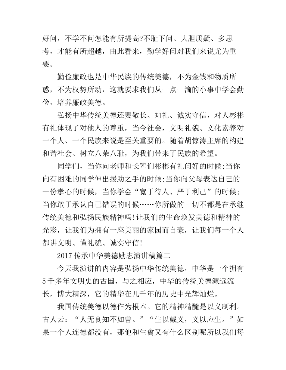 传承中华美德励志演讲稿_第2页