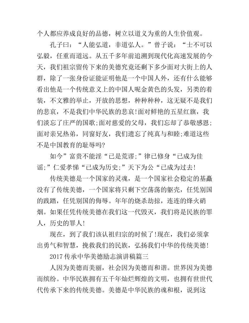 传承中华美德励志演讲稿_第3页
