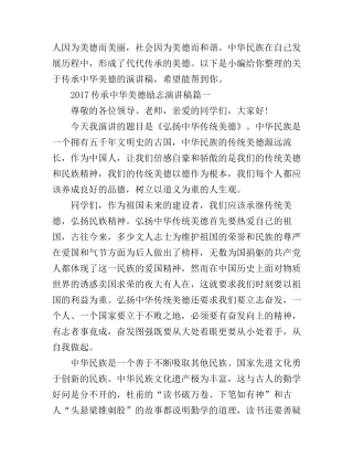 传承中华美德励志演讲稿