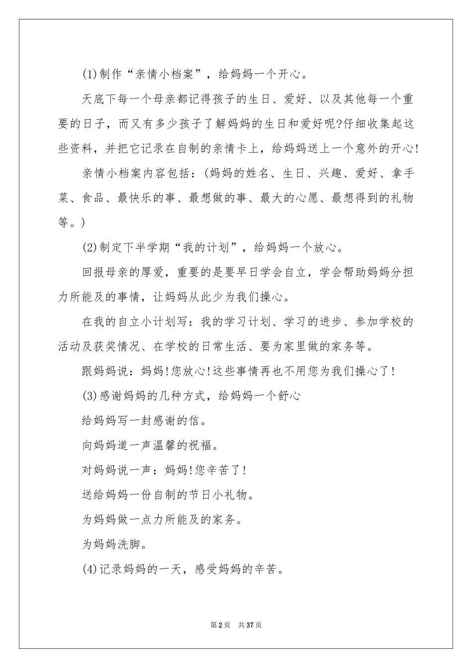 母亲节红领巾广播稿_第2页