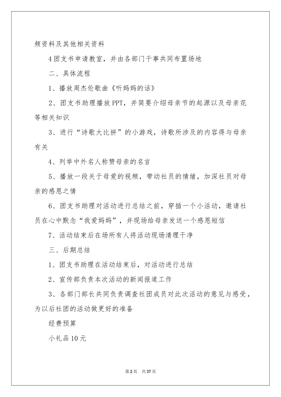母亲节策划活动_第2页