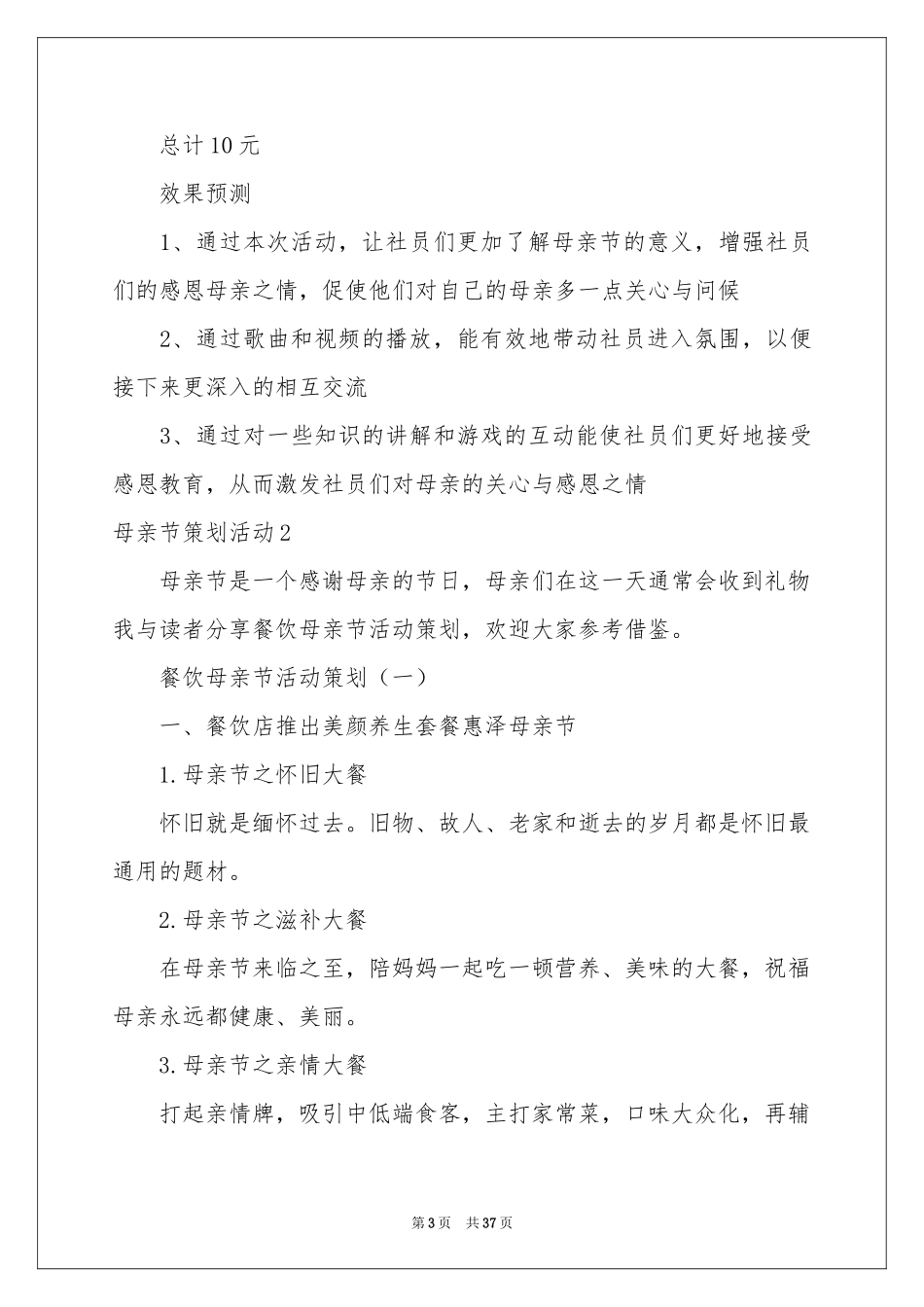 母亲节策划活动_第3页