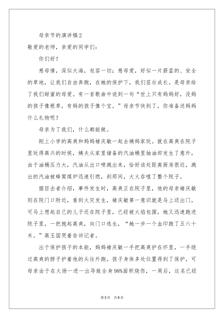 母亲节的演讲稿范本_第3页