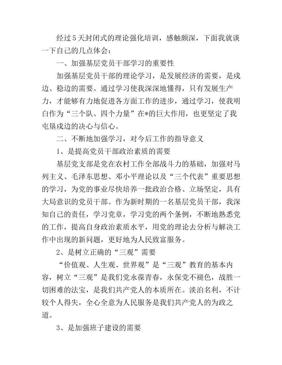 2017党员干部的学习心得_第3页