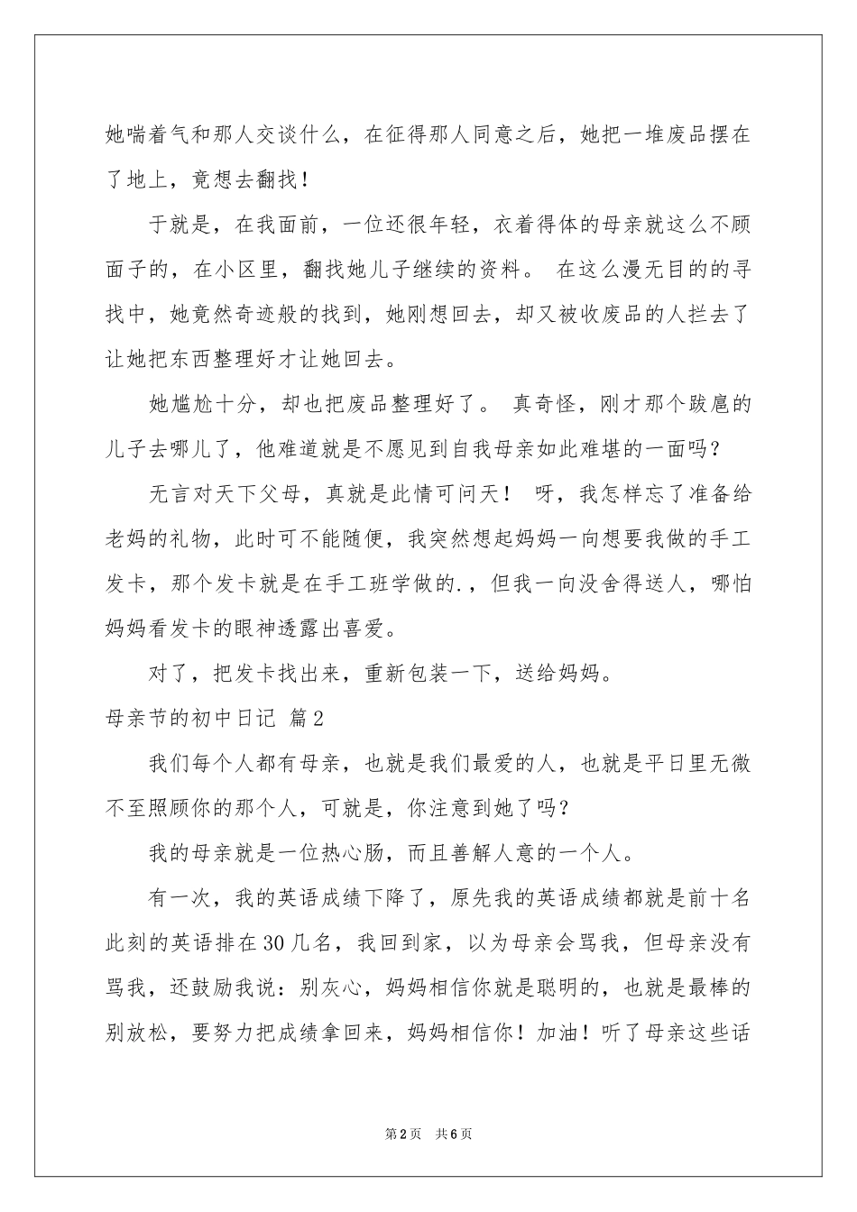 母亲节的初中日记集锦5篇_第2页