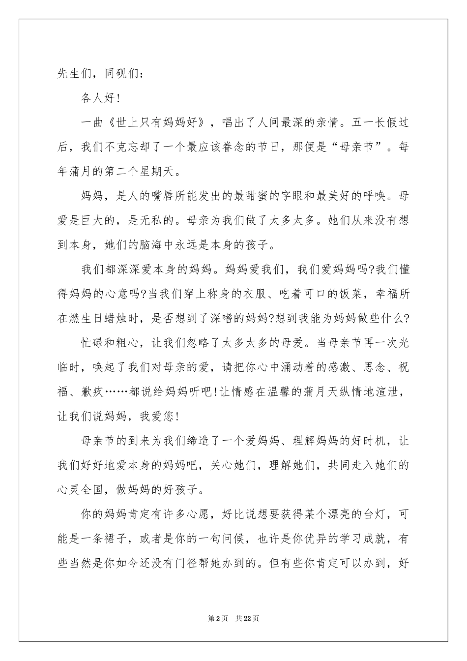 母亲节的演讲稿_第2页
