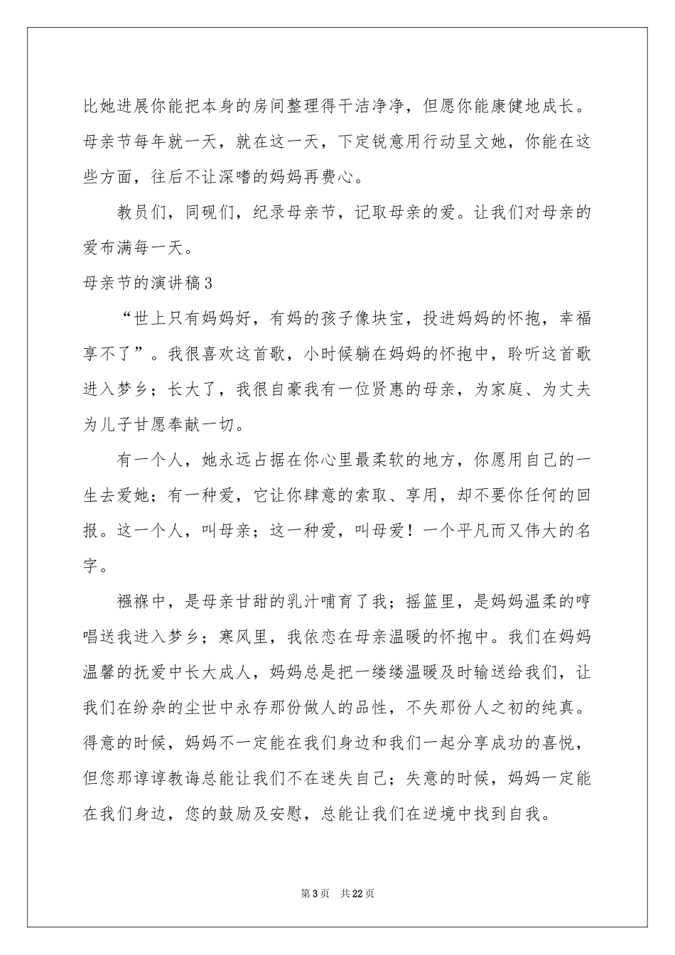 母亲节的演讲稿_第3页