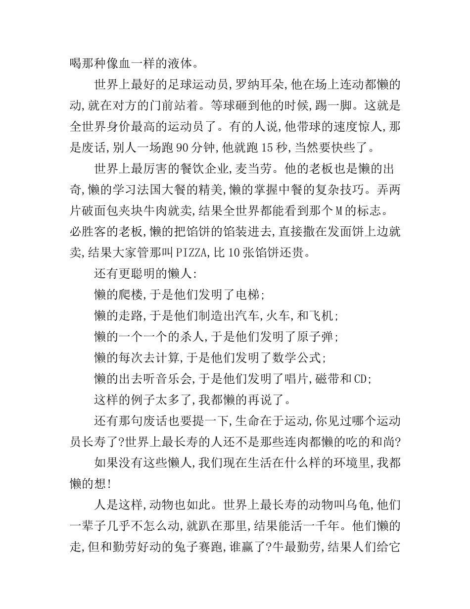 大学生青春主题演讲稿1000字_第2页