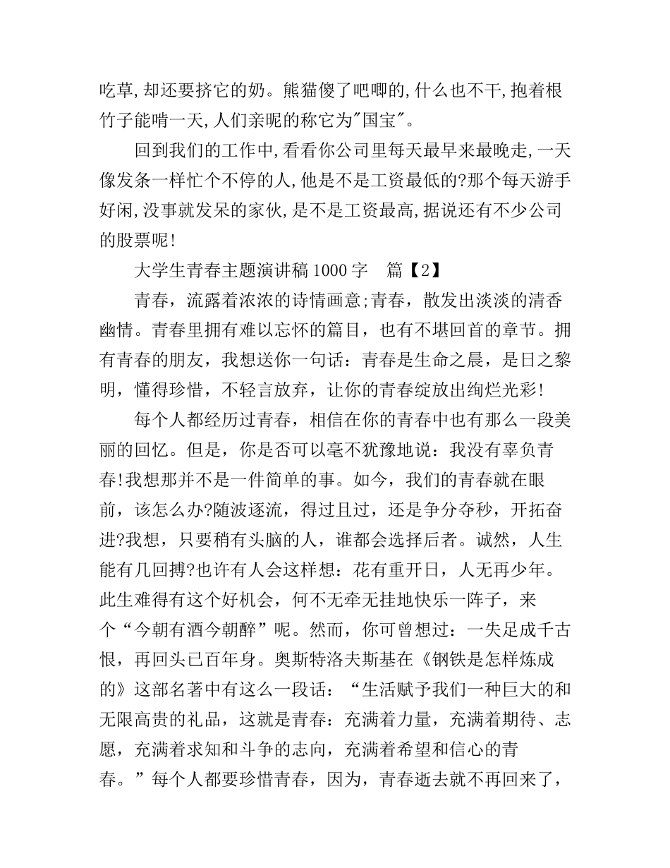 大学生青春主题演讲稿1000字_第3页