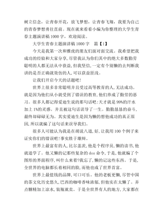 大学生青春主题演讲稿1000字