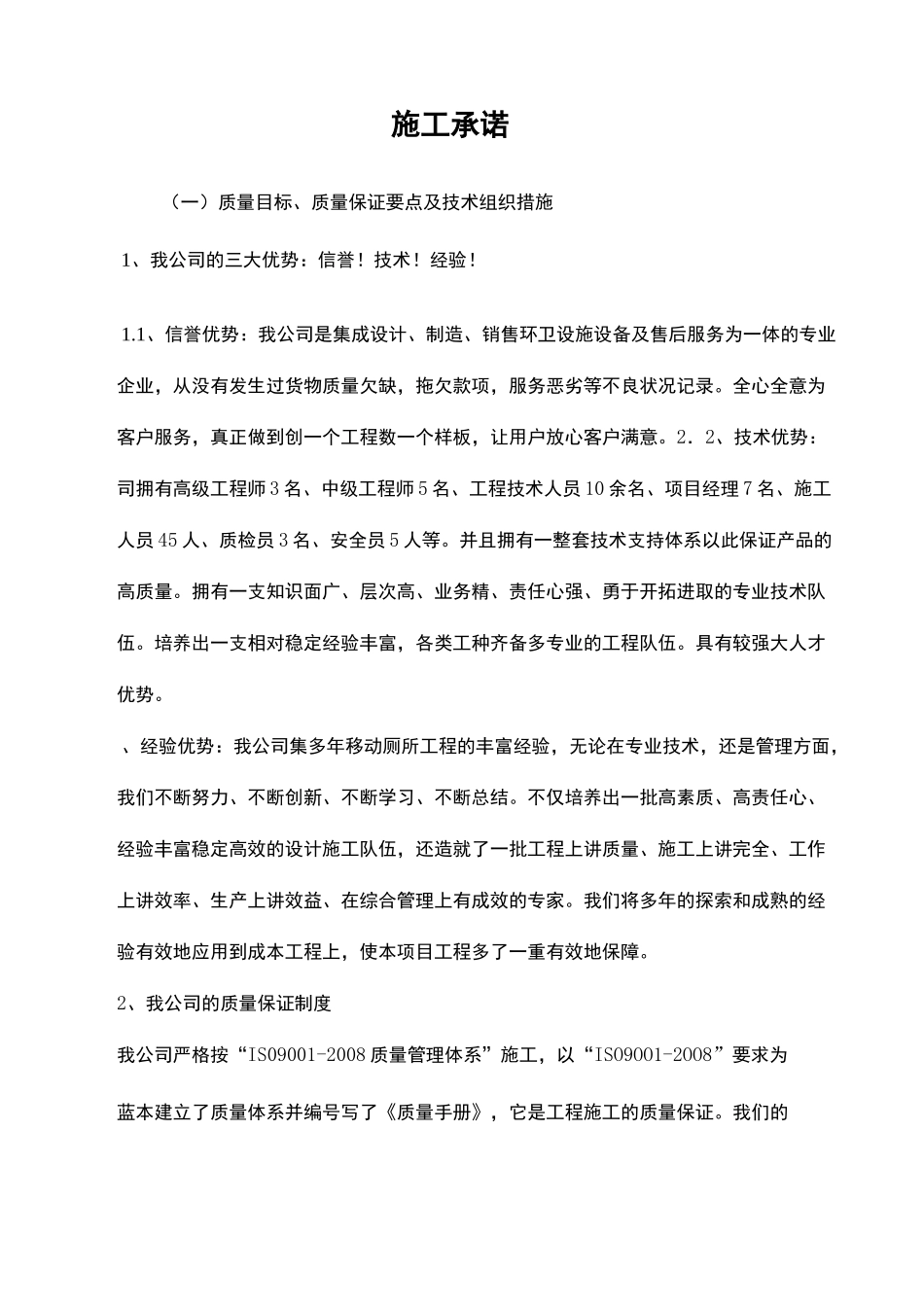 移动厕所施工承诺_第3页