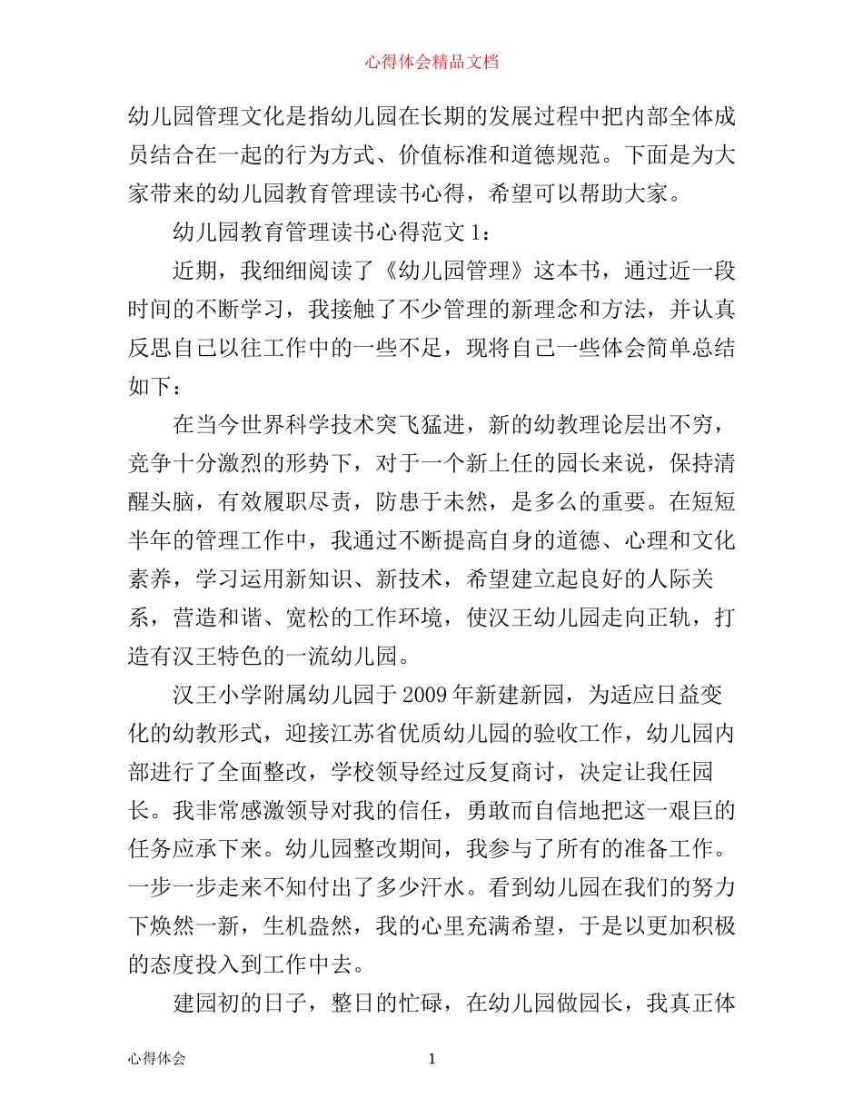 幼儿园教育管理读书心得3篇_第1页