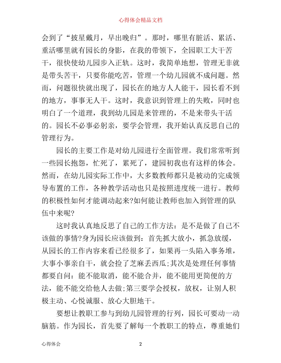 幼儿园教育管理读书心得3篇_第2页