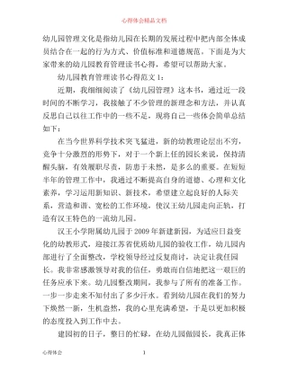 幼儿园教育管理读书心得3篇