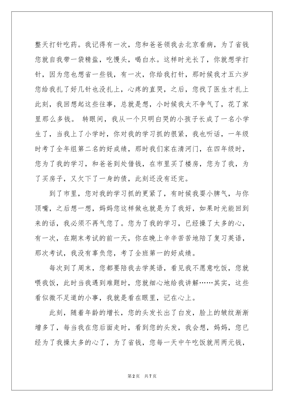 母亲节的初中日记范本6篇_第2页