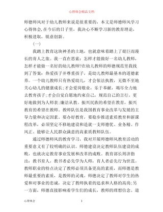 幼儿教师师德师风学习心得体会