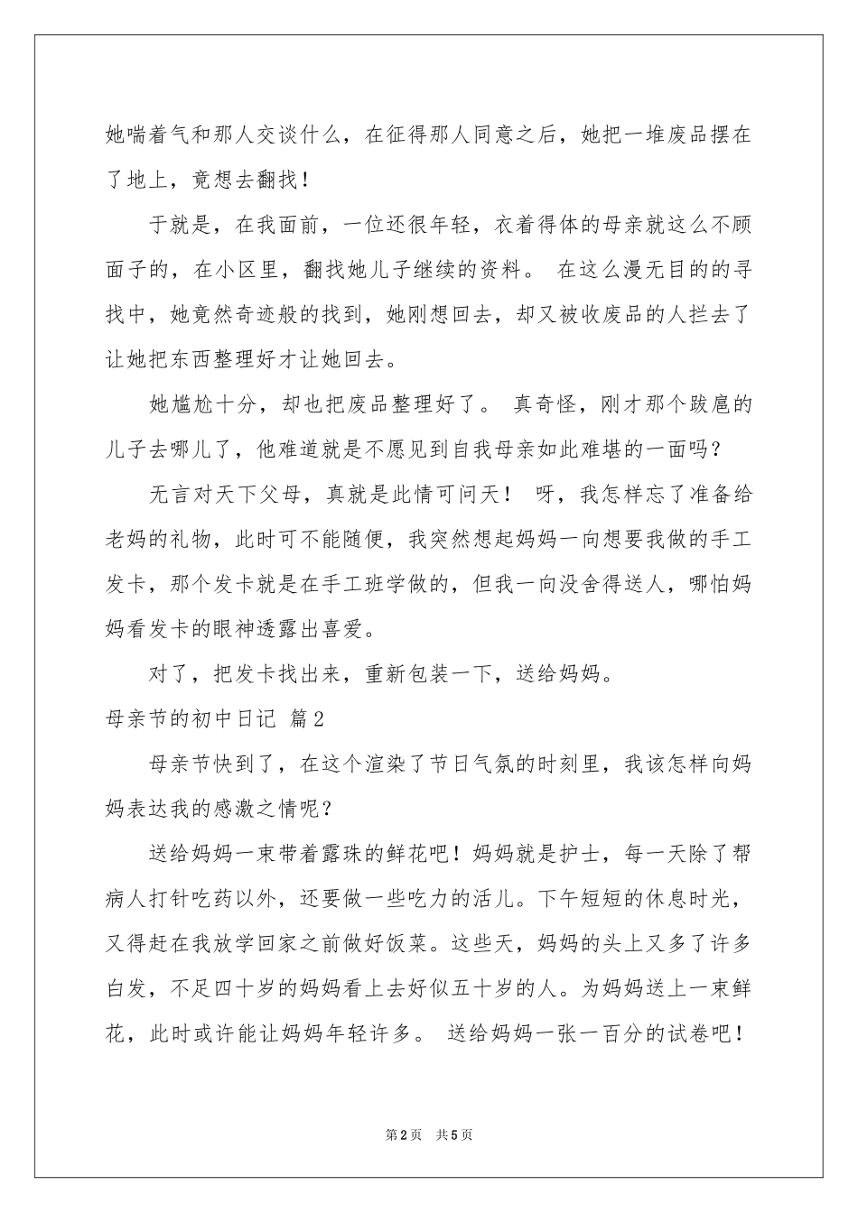母亲节的初中日记四篇_第2页