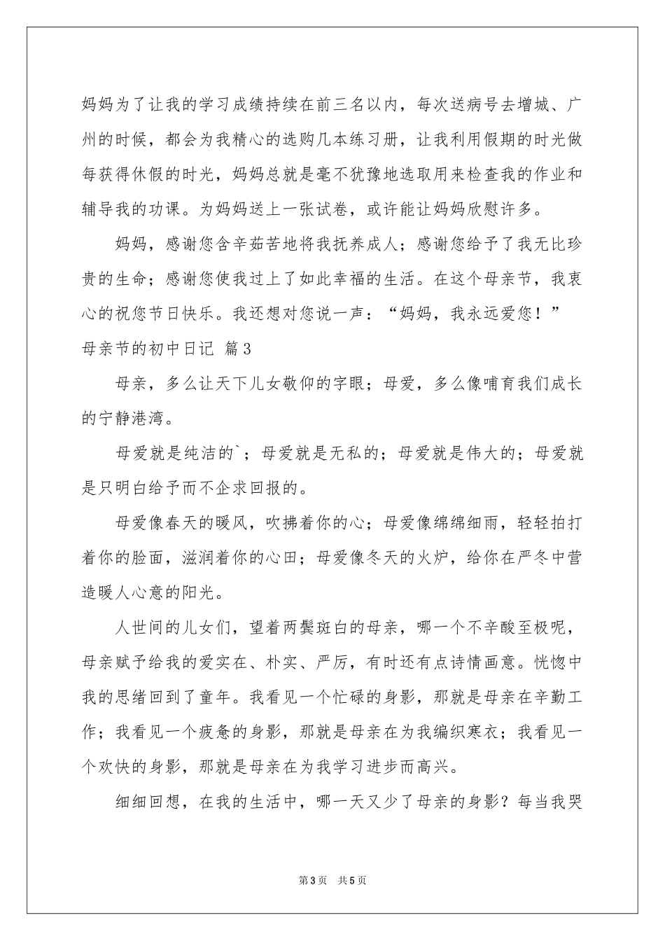母亲节的初中日记四篇_第3页
