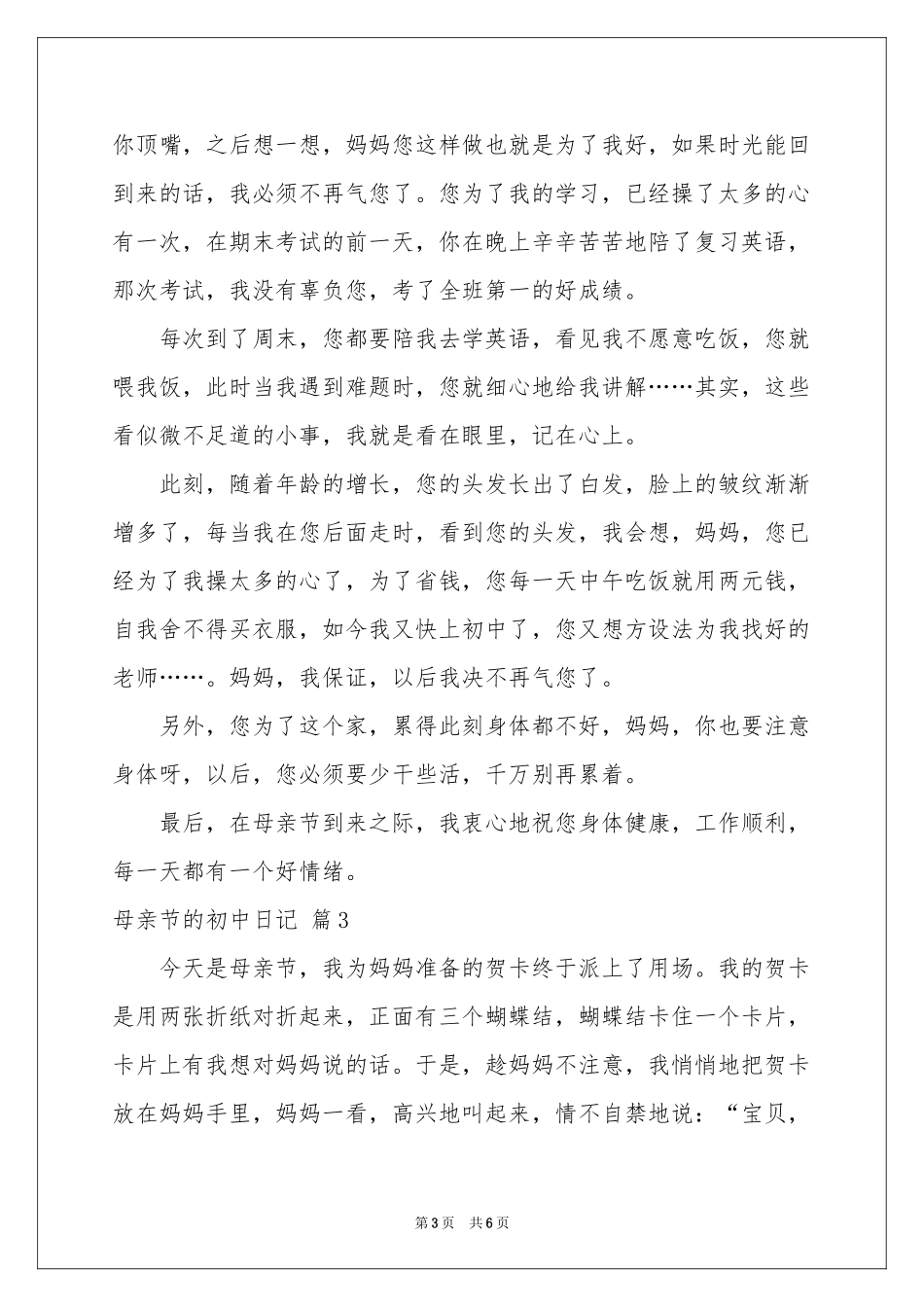 母亲节的初中日记合集5篇_第3页