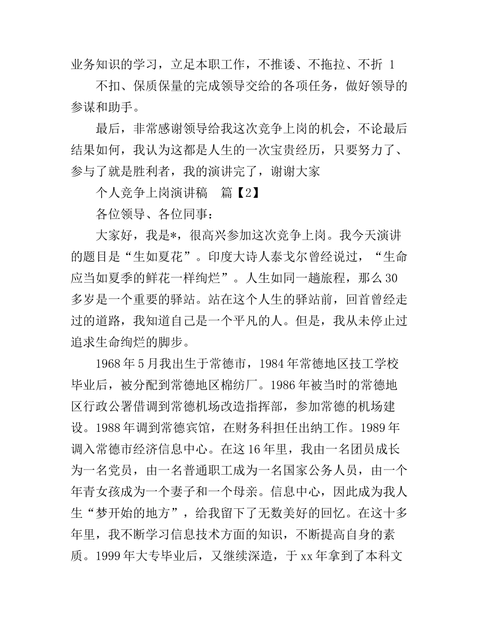 个人竞争上岗演讲稿_第2页