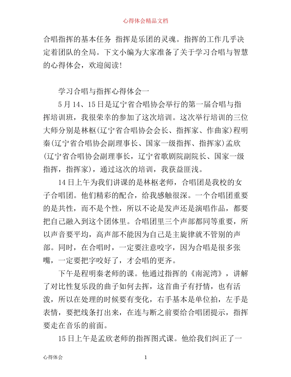 学习合唱与指挥心得体会_第1页