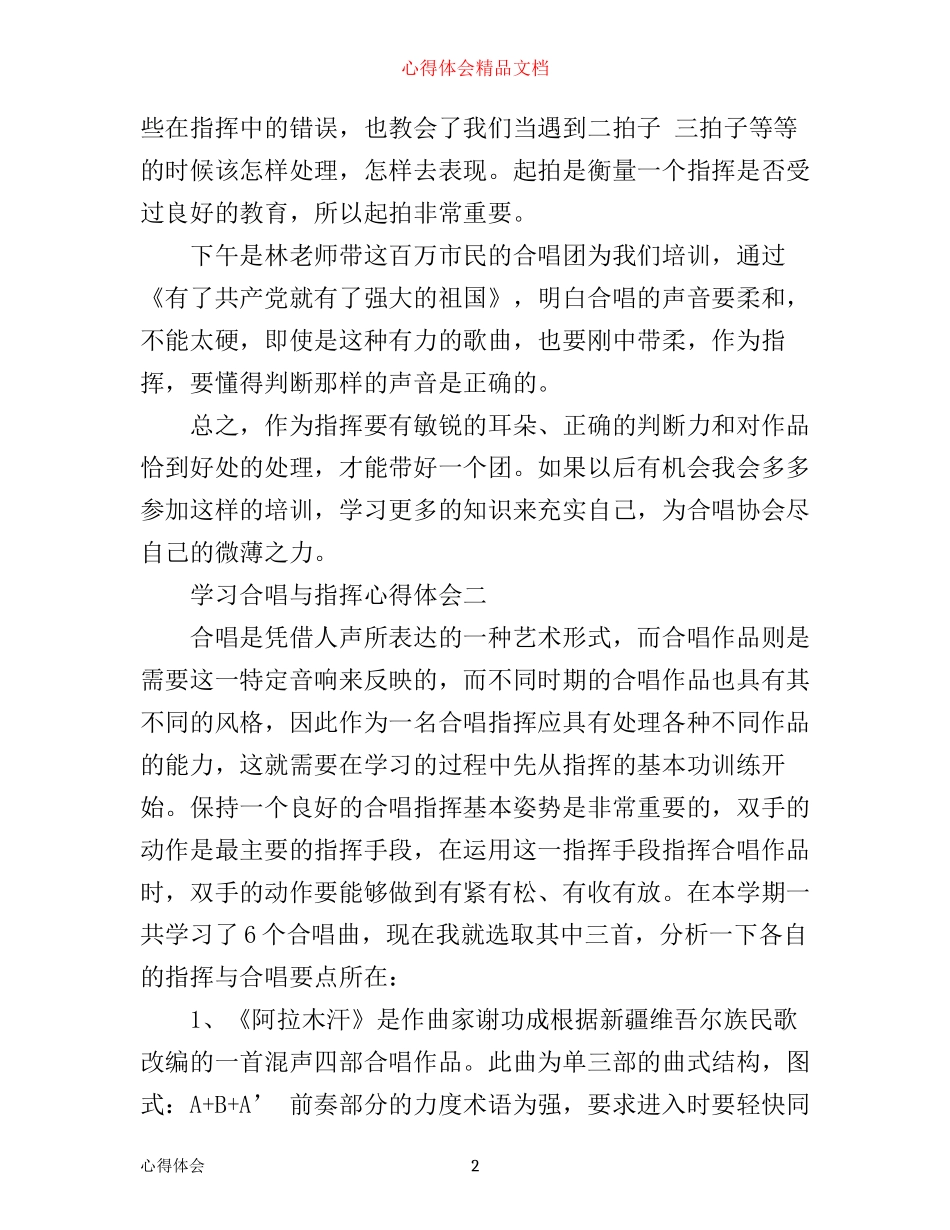 学习合唱与指挥心得体会_第2页