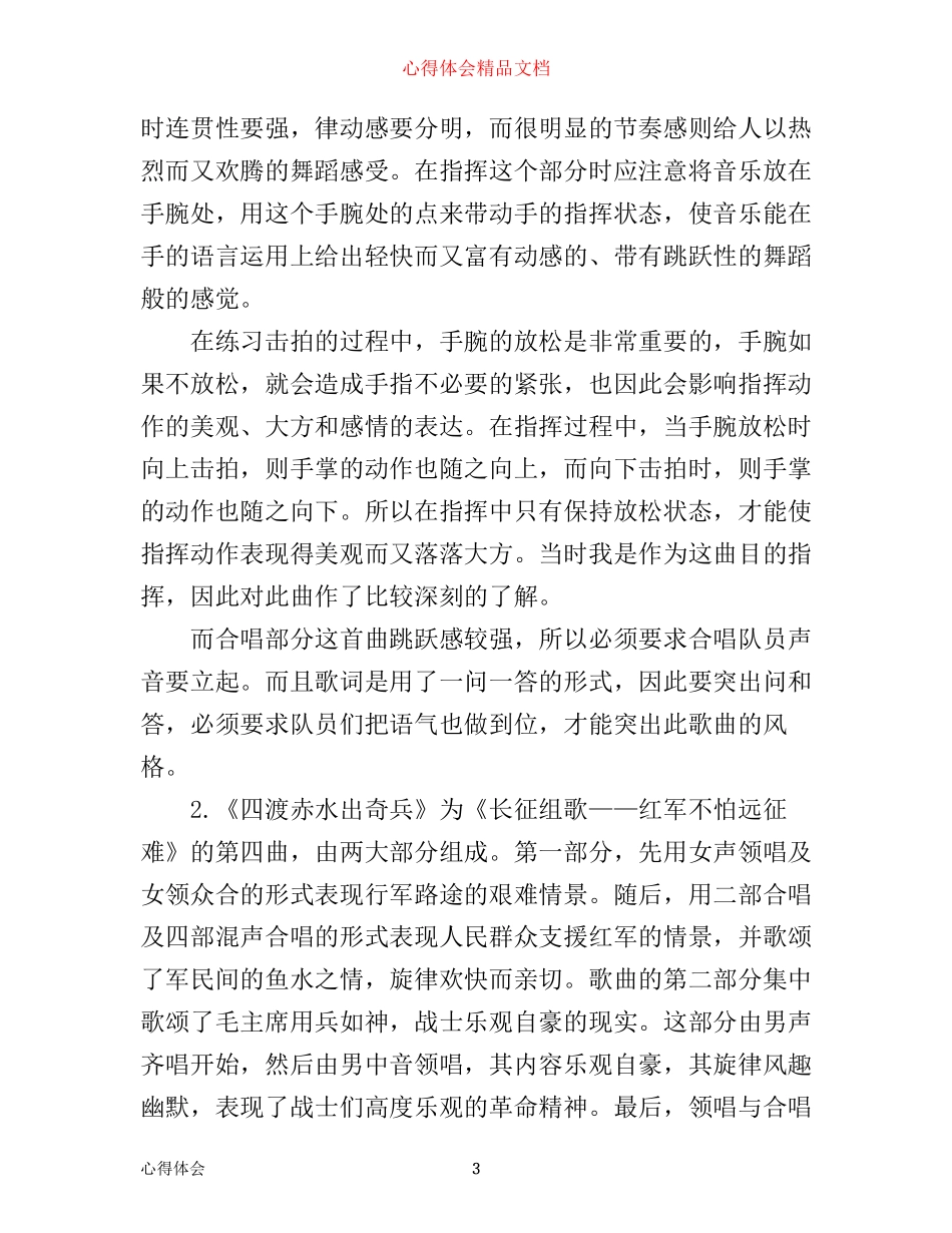 学习合唱与指挥心得体会_第3页