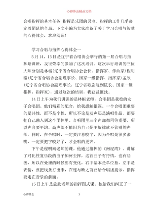 学习合唱与指挥心得体会