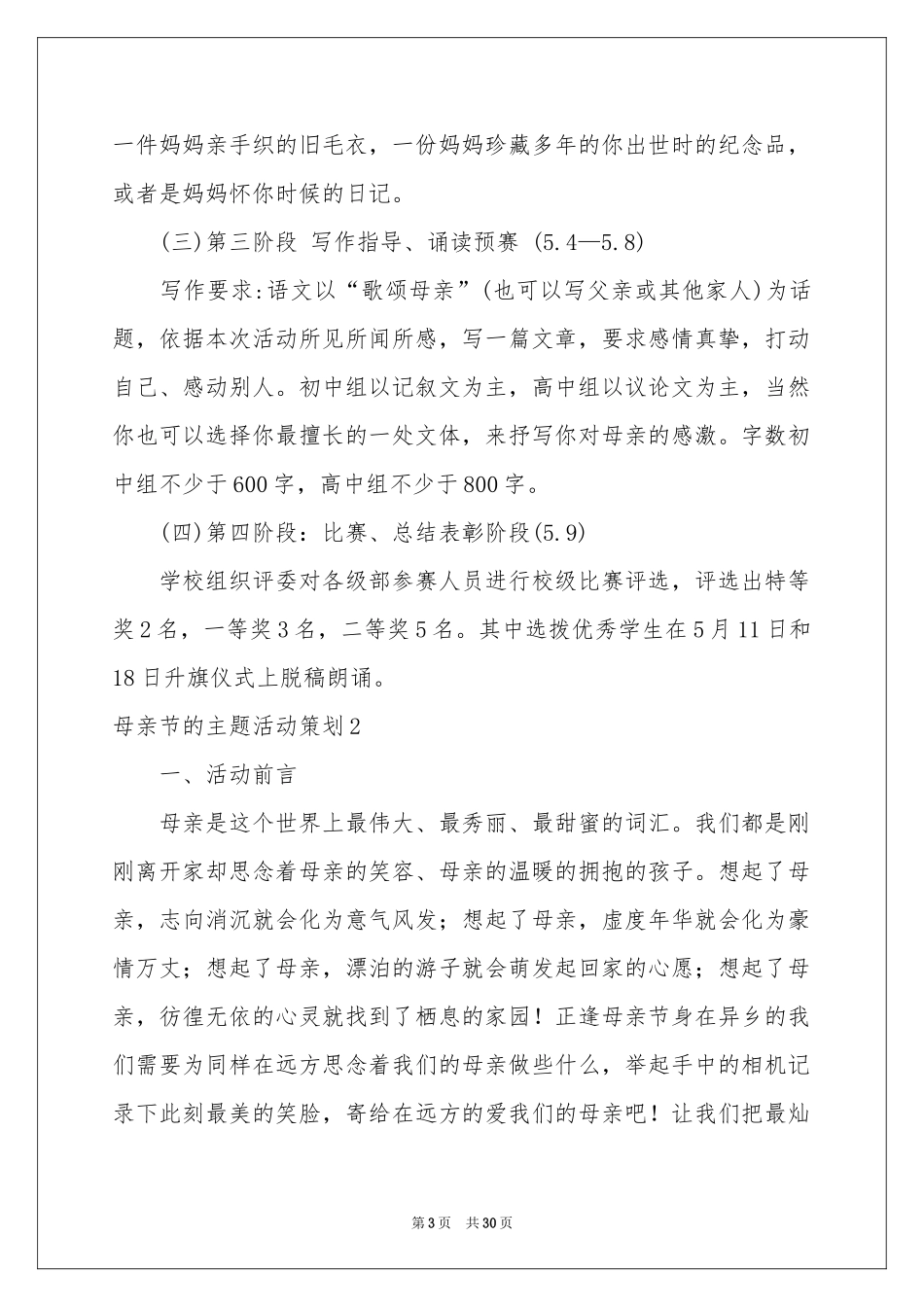 母亲节的主题活动策划_第3页