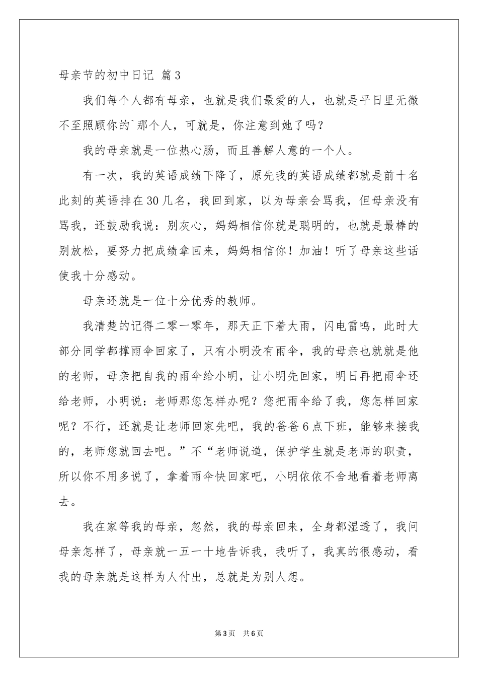 母亲节的初中日记五篇_第3页
