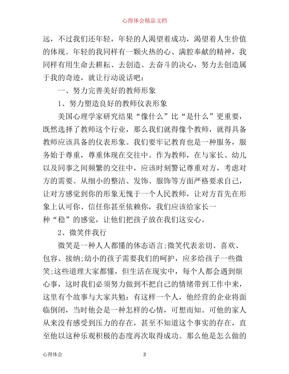 优质服务培训心得_第3页