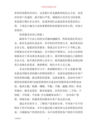优质服务培训心得