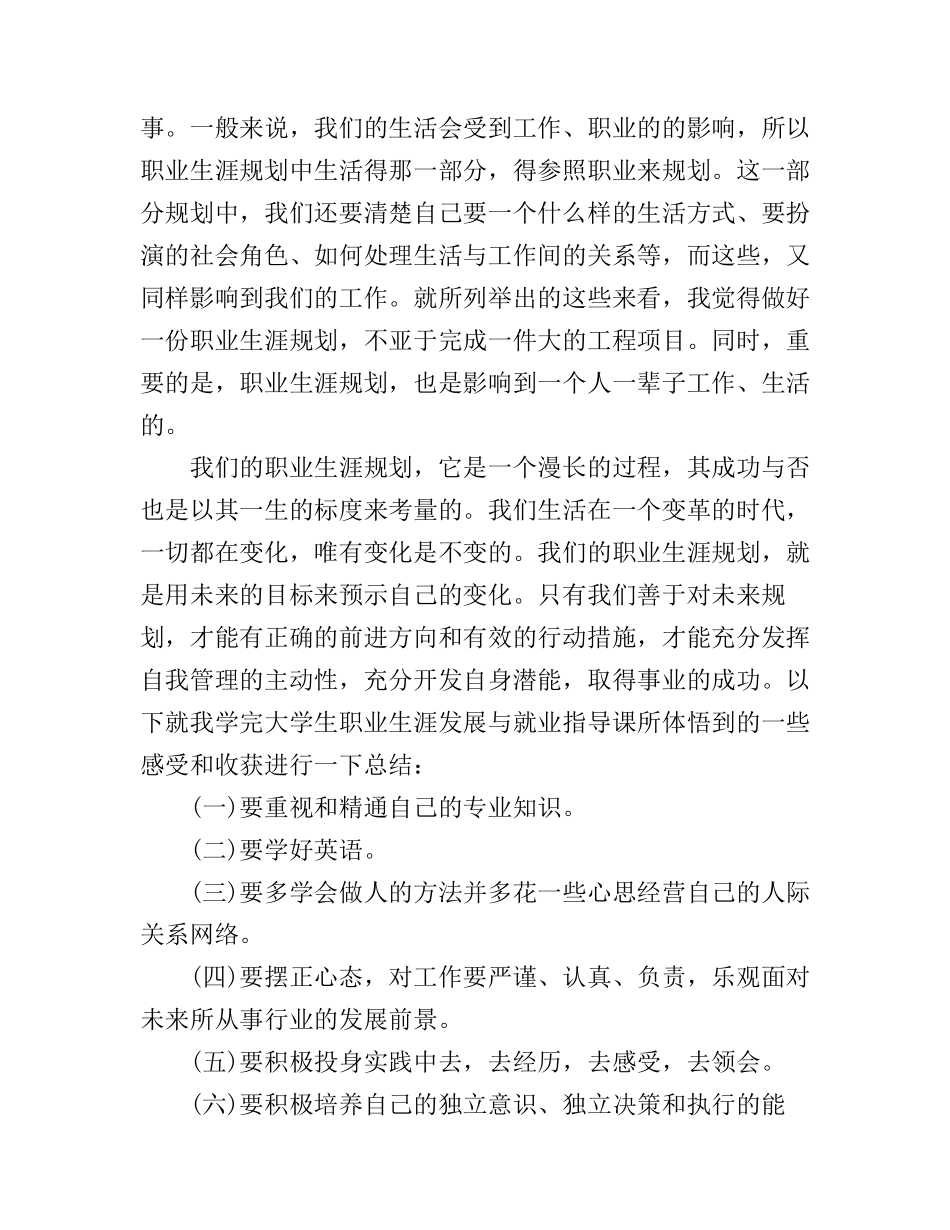 大学生职业发展就业指导心得体会_大学生就业指导总结_第2页